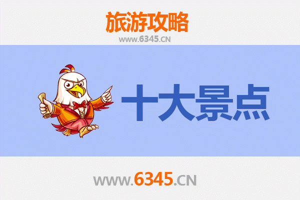 鸡西麻山旅游必去十大景点
