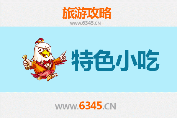 鸡西麻山必吃特色小吃攻略
