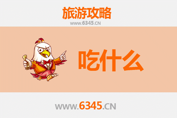 鸡西麻山美食必吃清单 | 舌尖上的北国风情